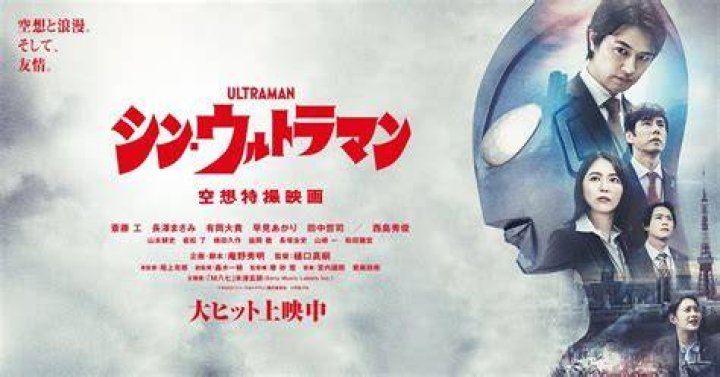 Shin Ultraman: Is It Getting A US Release?